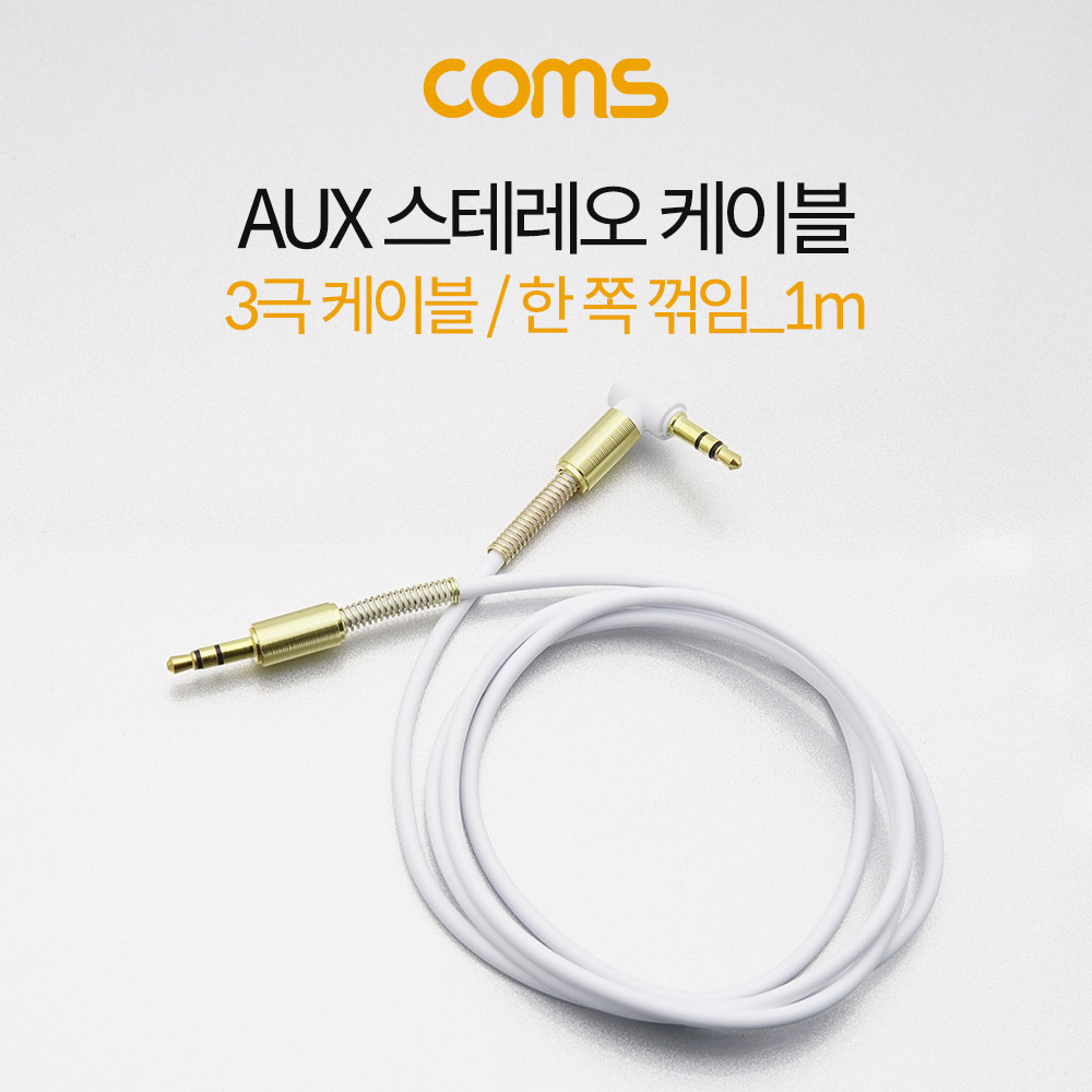 Coms AUX 케이블 (3극) 꺾임, White