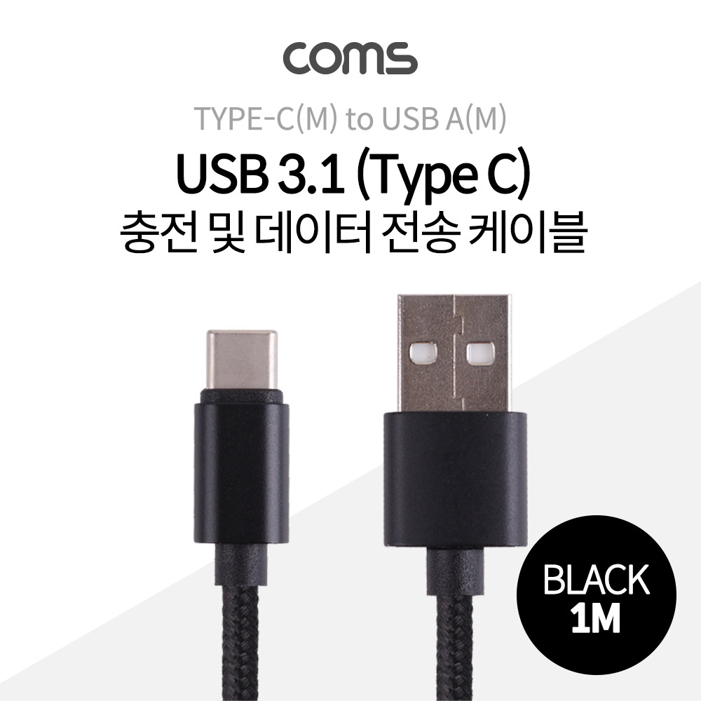 Coms USB 3.1 케이블 (Type C) 1M, Black, USB A(M)/C(M), 패브릭