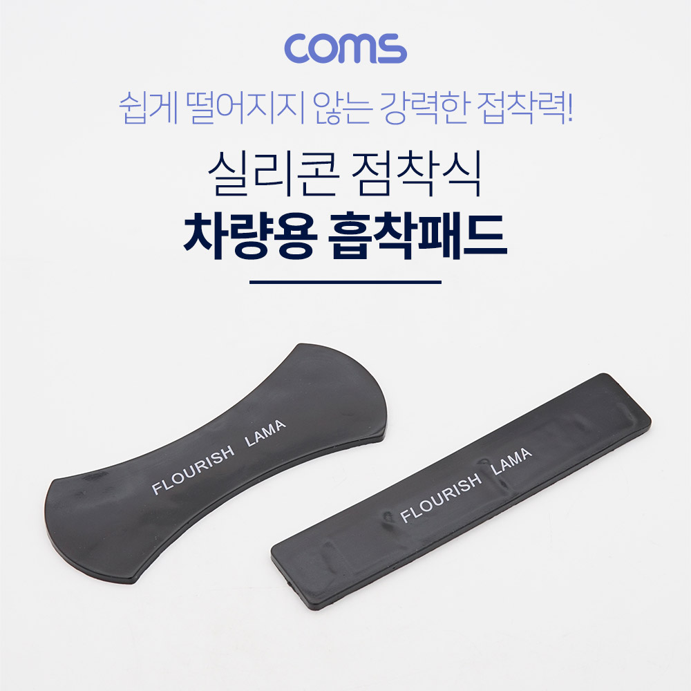 Coms 스마트폰 거치(흡착패드) / 실리콘 점착 / 논슬립 패드