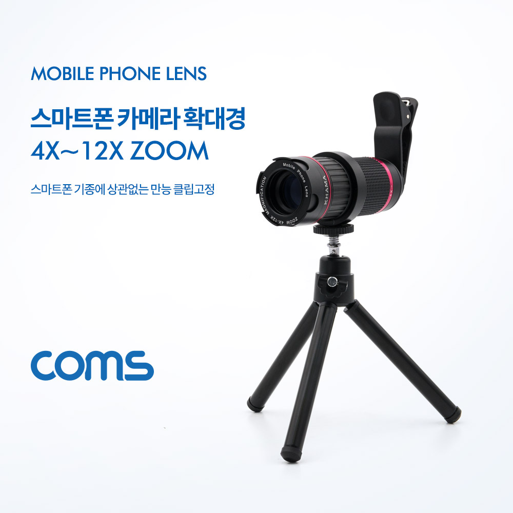 Coms 스마트폰 카메라 확대경 12배줌(4X~12X)