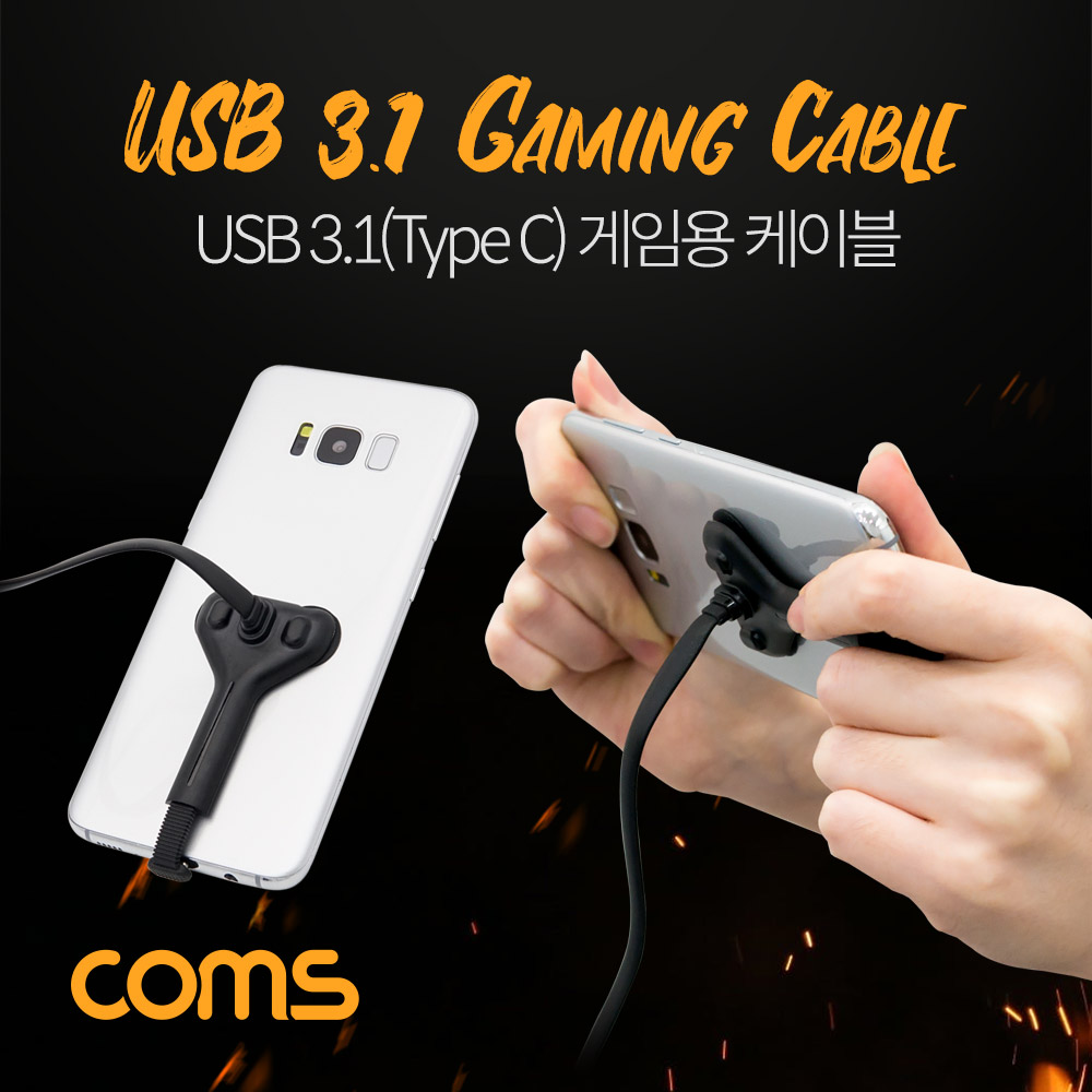 Coms USB 3.1(Type C) 케이블 / 게임용 플랫 케이블 / 흡착 고정형 / USB 2.0 A(M)/Type C(M)