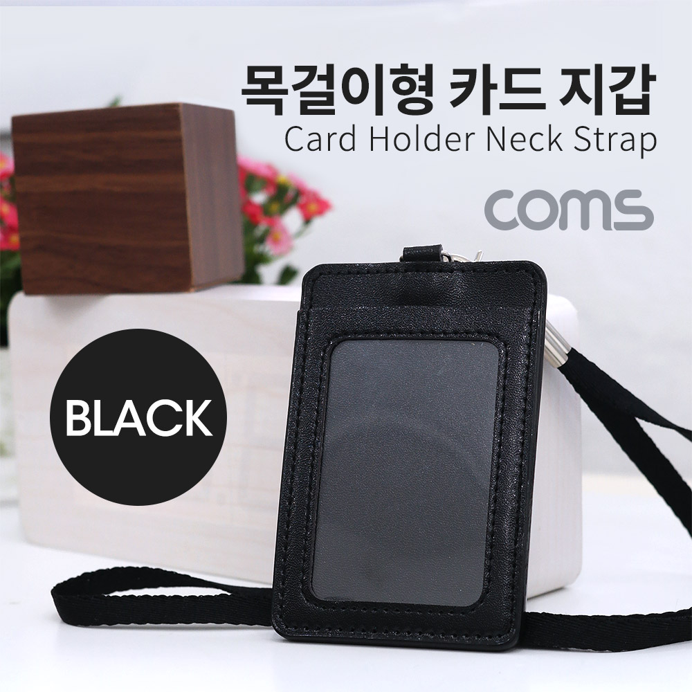 Coms 카드지갑 목걸이 / 슬라이드형 고리 / Black