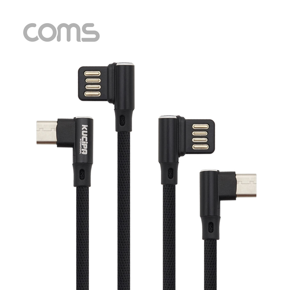Coms USB 3.1 Type C 케이블(꺾임/양쪽) / 100cm+20cm 세트 / Black / 2.0A