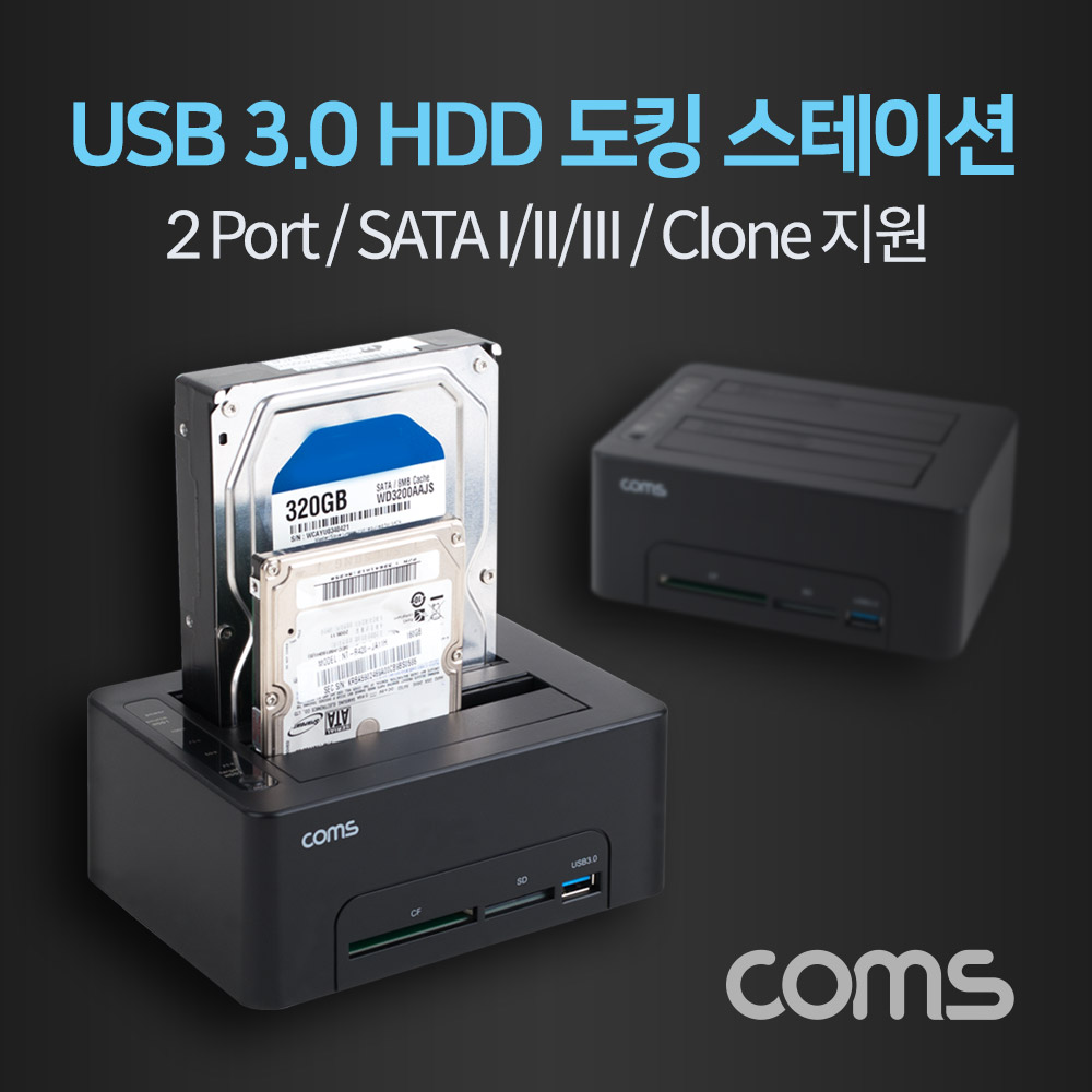Coms USB 3.0 듀얼 하드 도킹스테이션 / HDD 2.5형/3.5형 2Port / SATA I/II/III / Clone / CF / SD