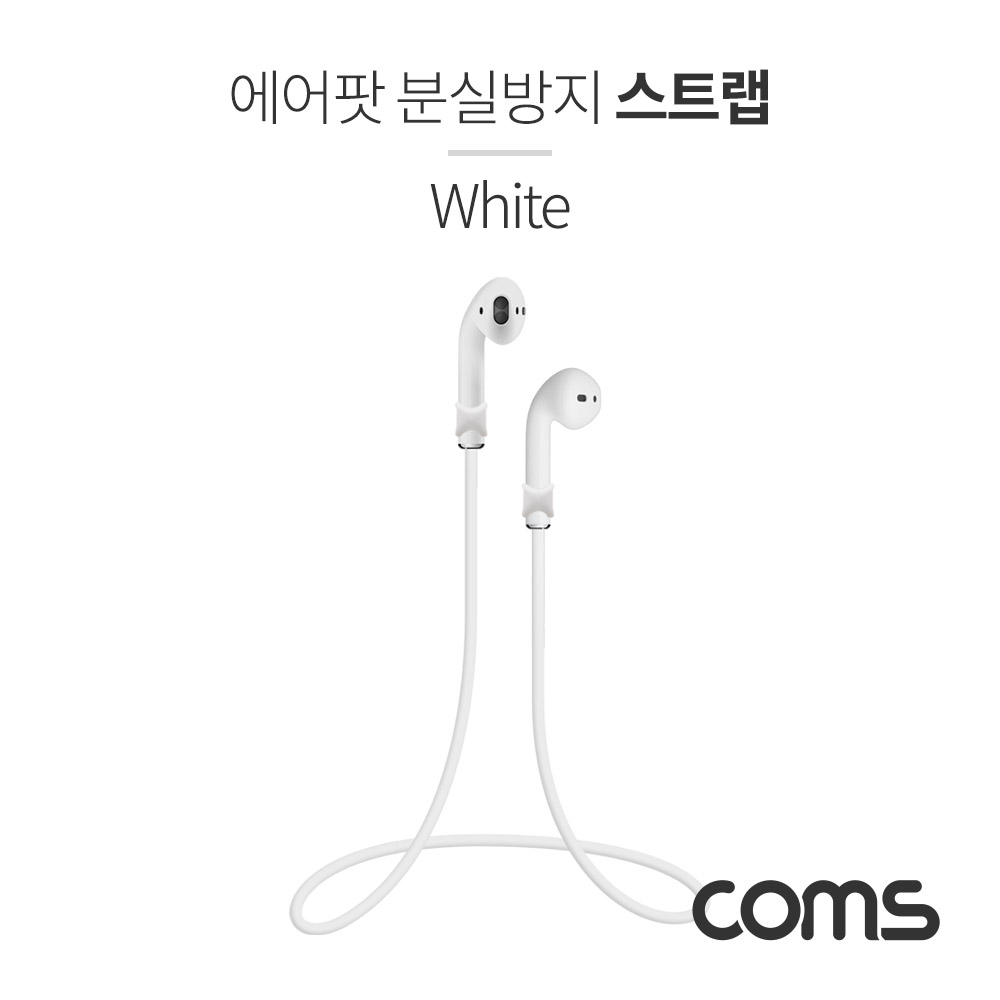 Coms 에어팟 분실방지 목걸이 / 스트랩 / Airpod / White