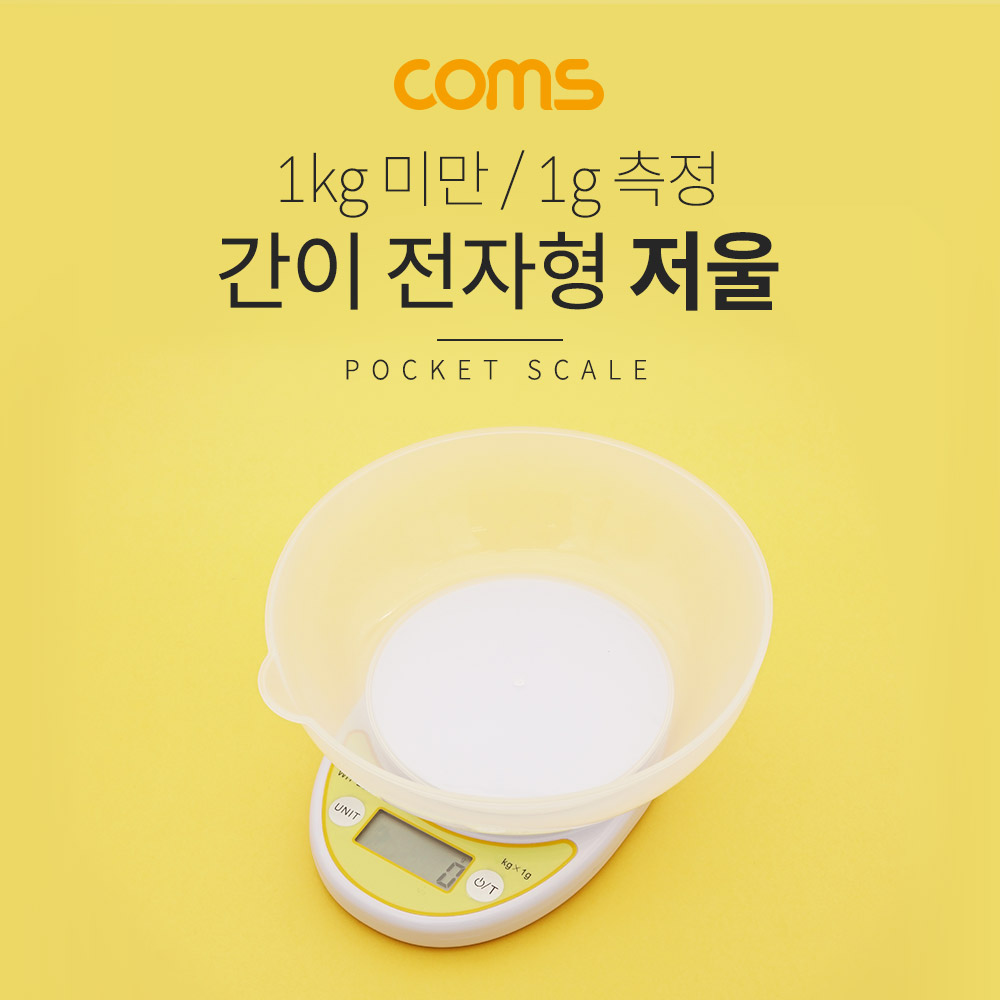 Coms 간이 전자형 저울 / 1g~1kg 측정