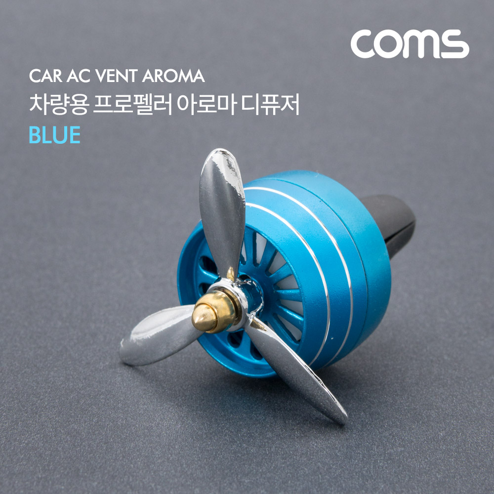 Coms 차량용 에어컨 송풍구 방향제 / 프로펠러 아로마 디퓨저 / Blue
