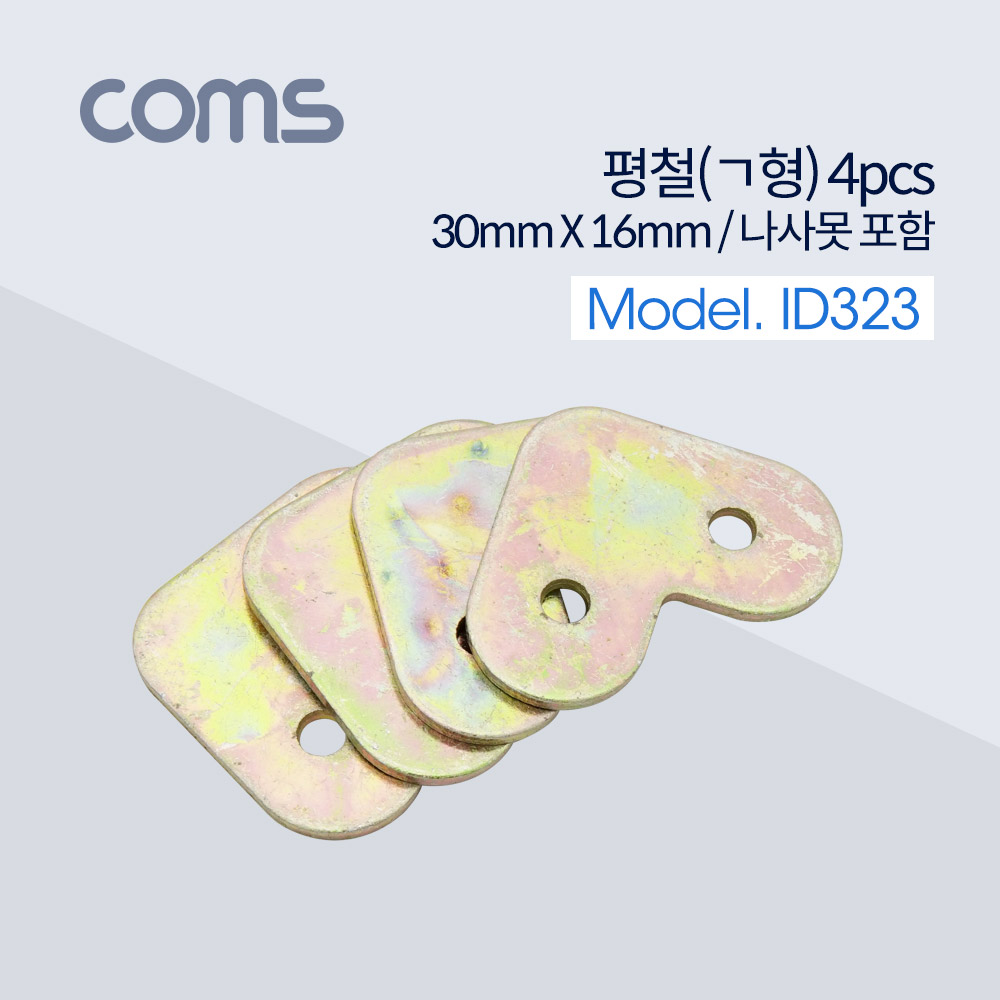 Coms 평철(ㄱ형) 4pcs / 30mm / 나사못 포함