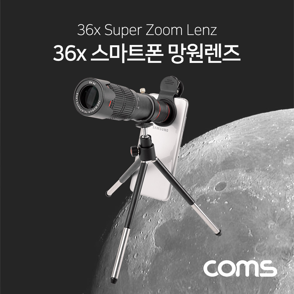 Coms 스마트폰 카메라 확대경 36배줌(36x) / 망원경 / 망원렌즈