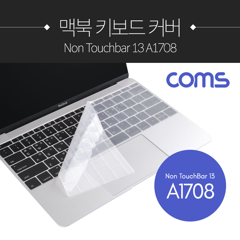 Coms 맥북 키보드 커버 / 보호 / 키스킨 / Non TouchBar13 A1708