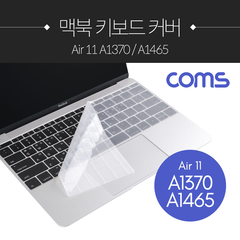 Coms 맥북 키보드 커버 / 보호 / 키스킨 / Air 11 A1370/A1465