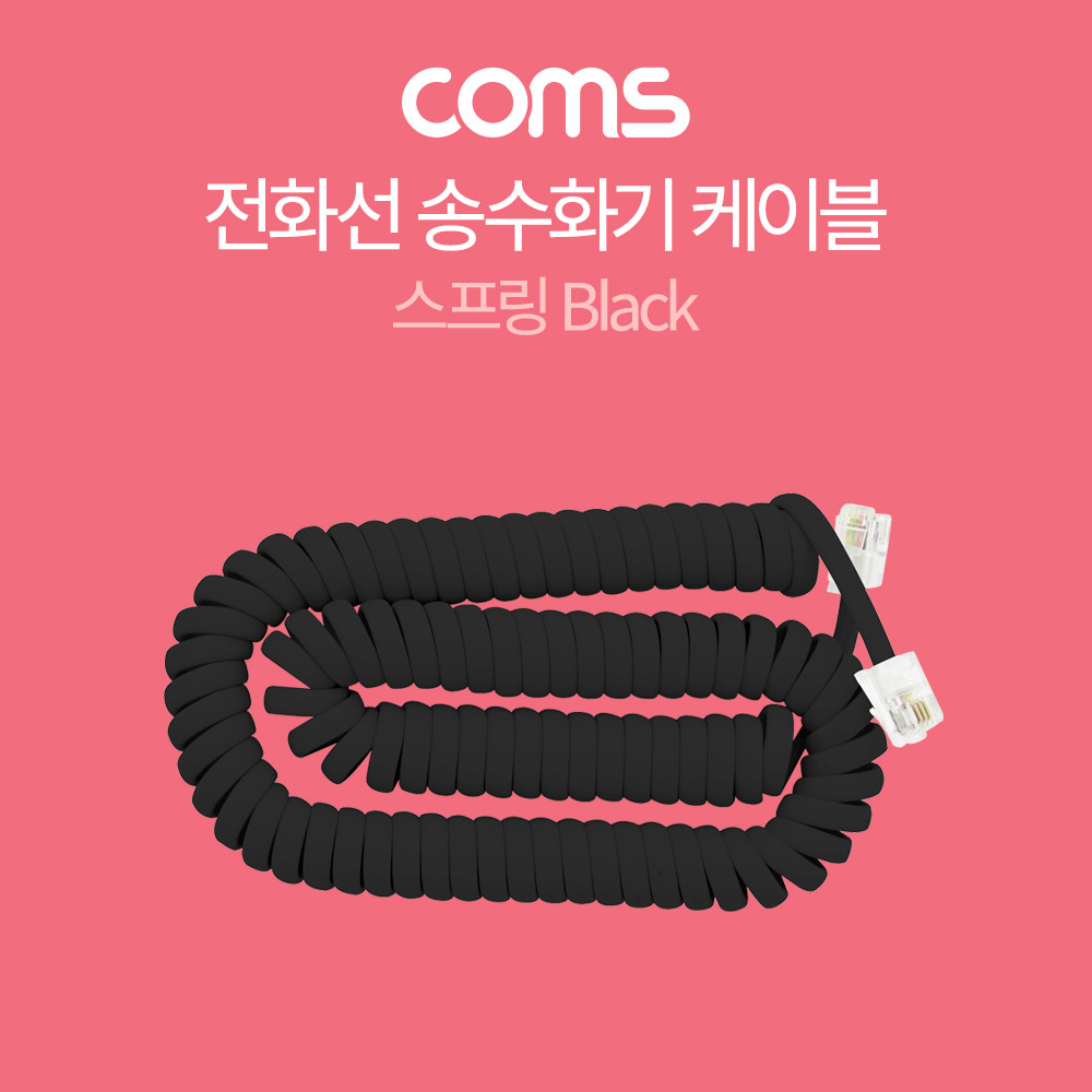 Coms 전화선 송수화기 케이블, 스프링 Black