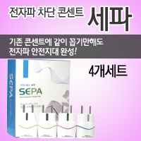 어댑터형 세파 전자파차단 필터 (4 개입)