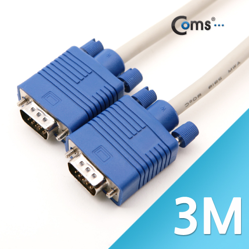 Coms 보급형 모니터 RGB 케이블 3M - M/M 타입