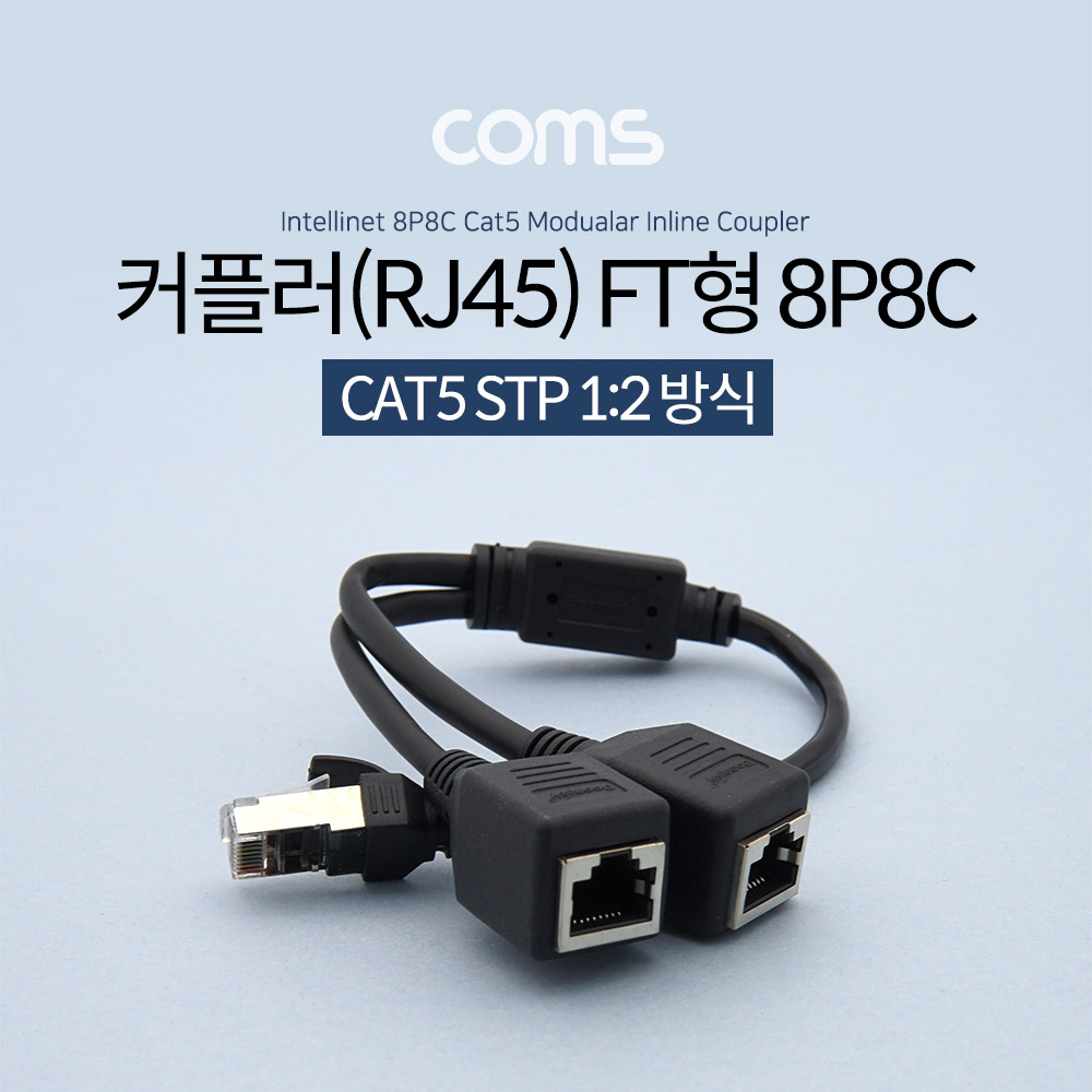 Coms 커플러(RJ45) FT형 8P8C / 분배기 / 1:2 / 2분배 / Black / 30cm