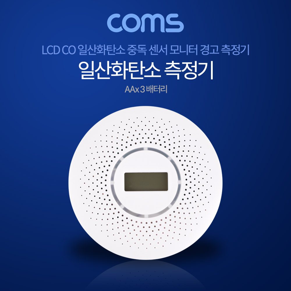 Coms 일산화탄소 측정기, AA x 3 배터리(미포함), 경보/감지기/LCD내장