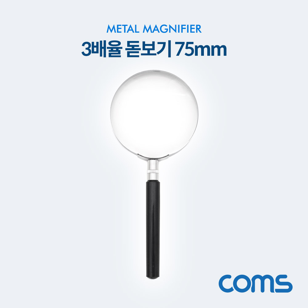 Coms 작업용 돋보기 / 확대경 / 3X / 3배율 / 75mm