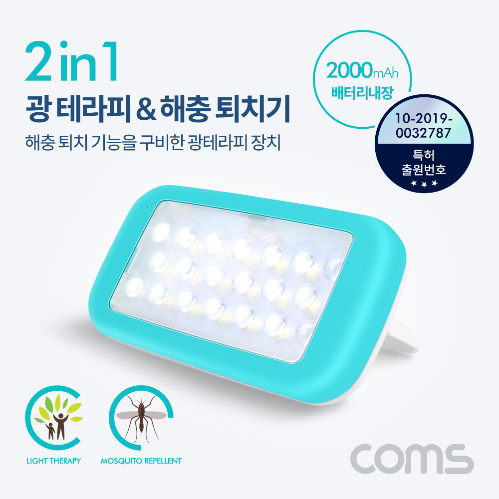 Coms 2 in 1 광(라이트) 테라피 & 모기/해충 퇴치기/LED 랜턴 기능 (배터리 내장, 5V-2A, 15W)