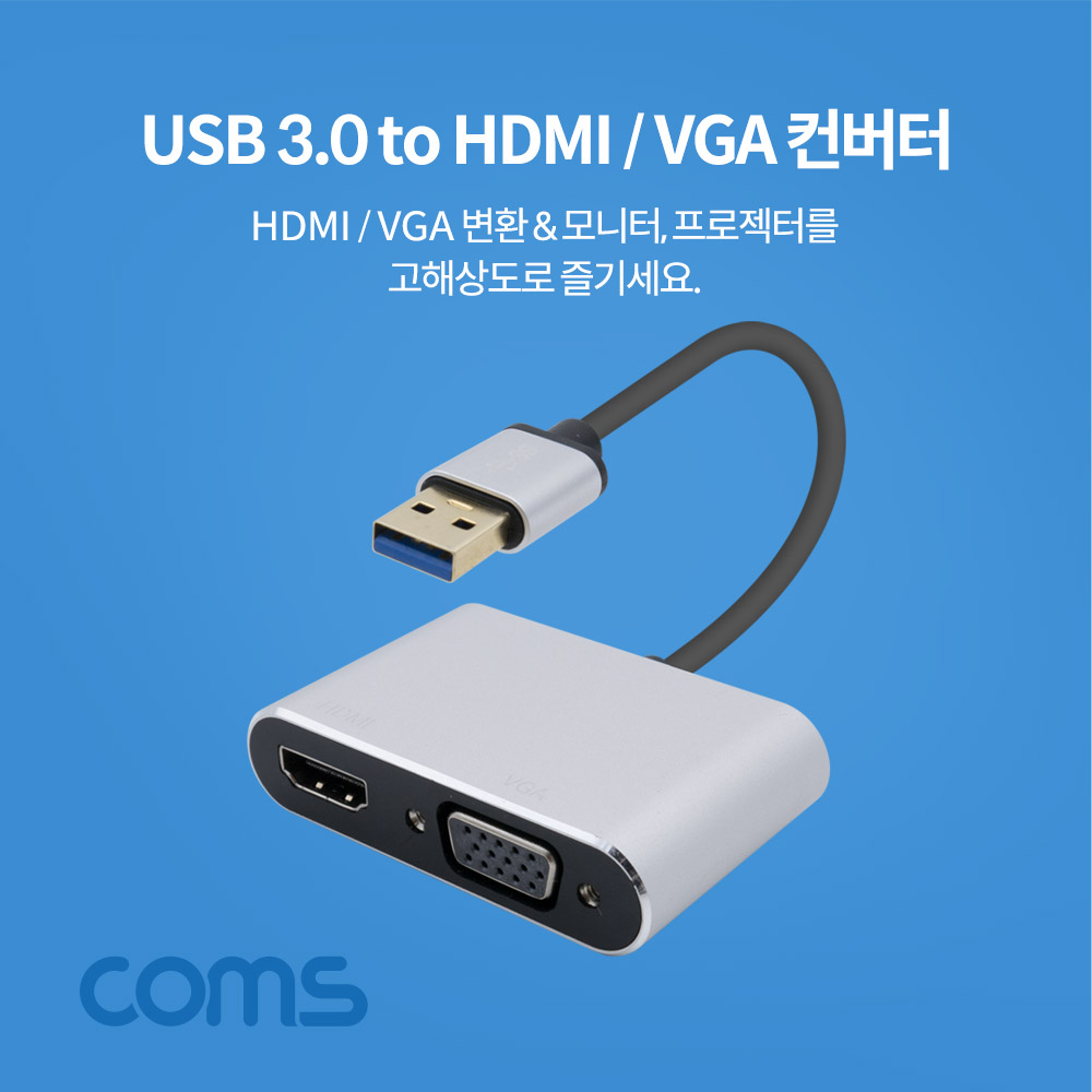 Coms USB 3.0 to HDMI / VGA 변환 컨버터