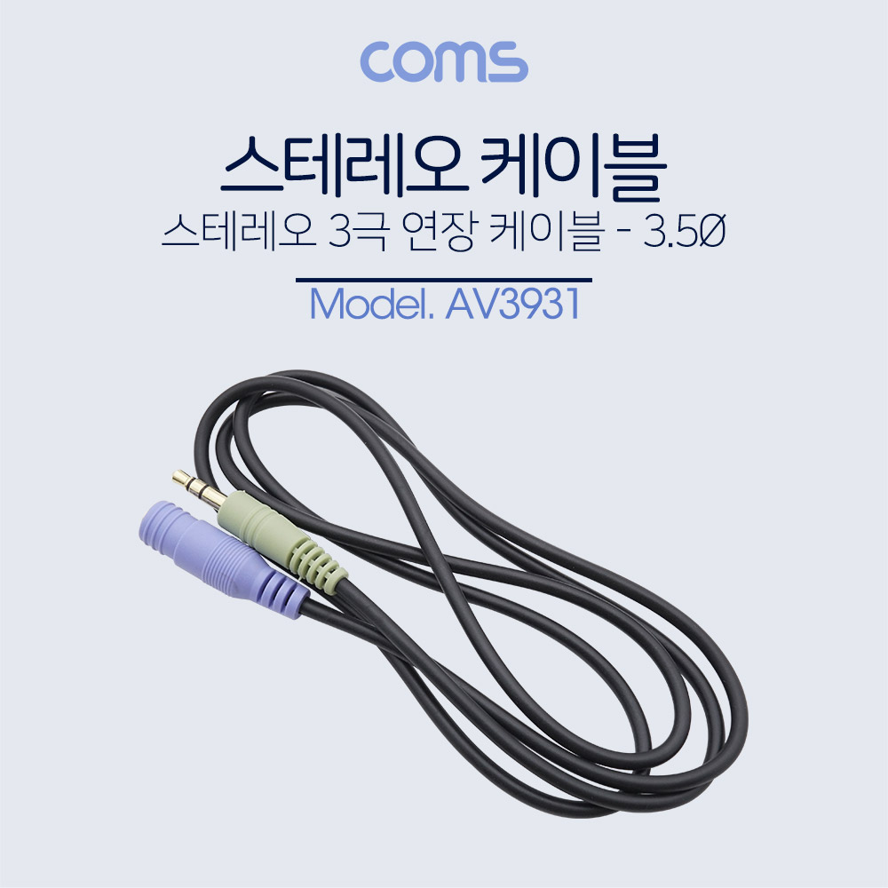 Coms 스테레오 케이블 (3.5ø/연장) 1M - 3.5 Stereo cable M/F