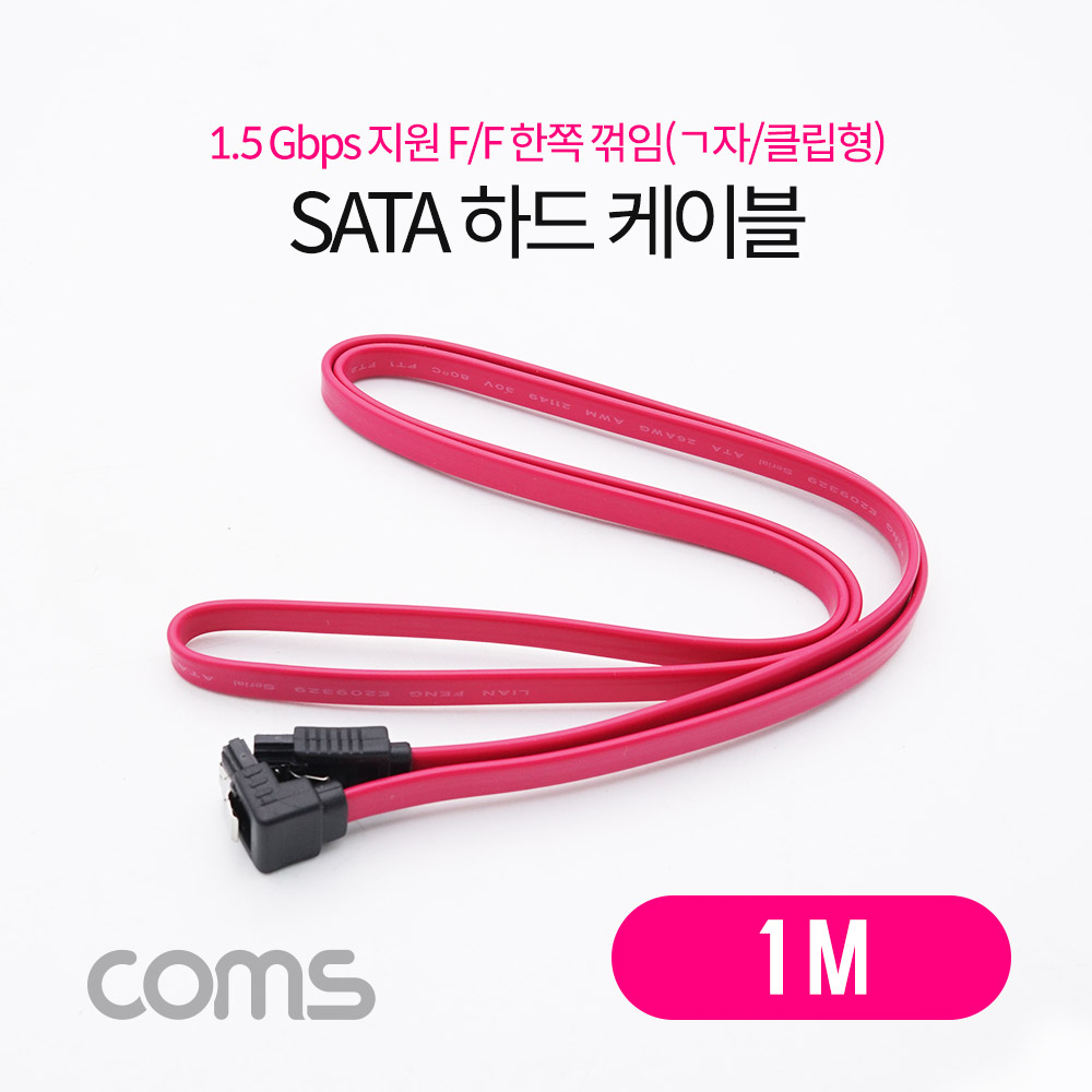 Coms SATA 하드 케이블 ㄱ자 / 꺾임형 / 클립형 / 1M / 1.5Gbps