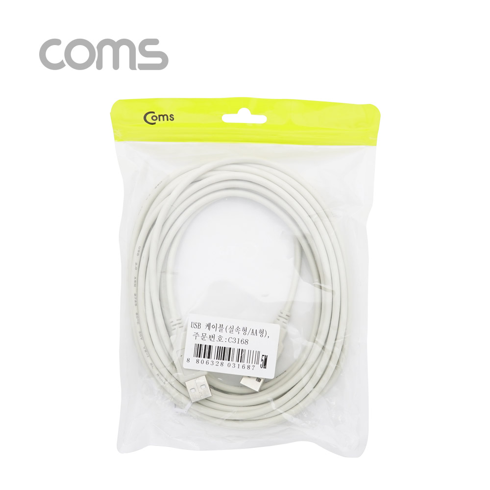 Coms USB 케이블(실속형/AA형) 5M / USB 2.0 / 480Mbps