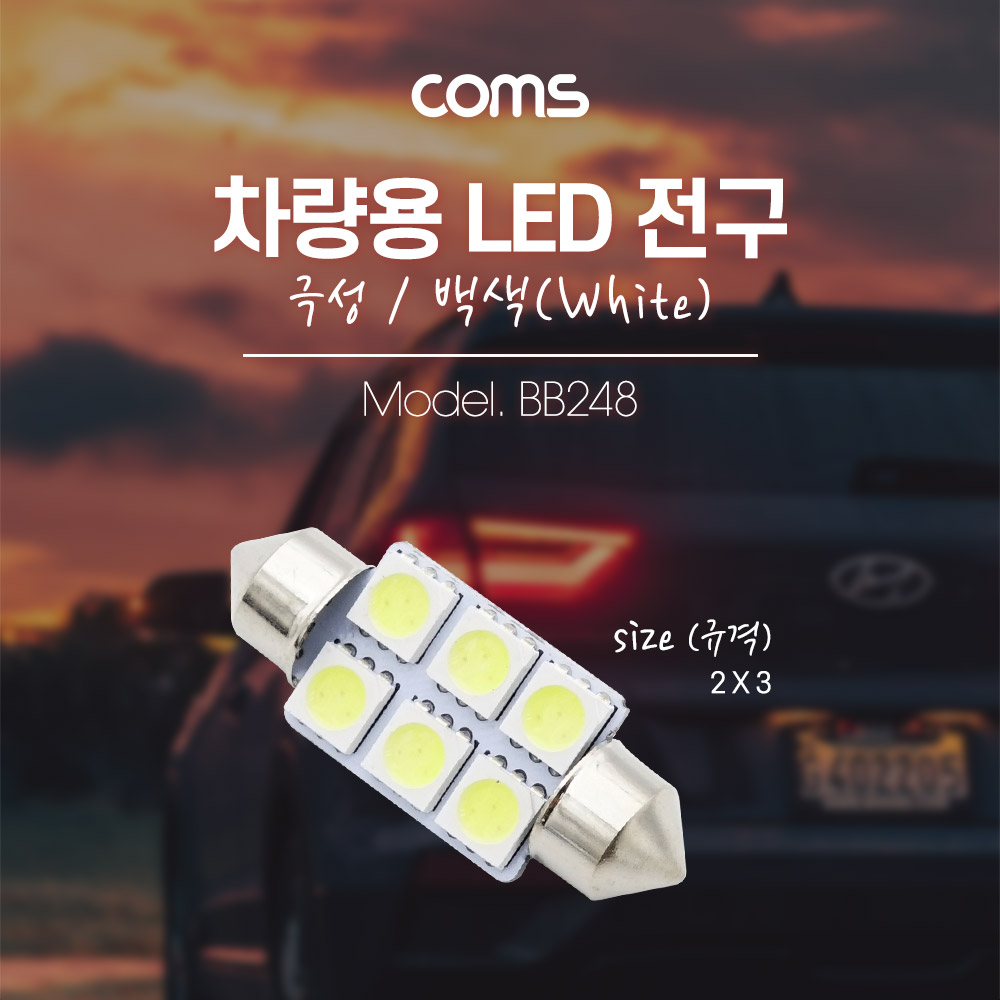 Coms 차량용 내부등(실내등) LED 극성/백색, 2x3 / 실내등