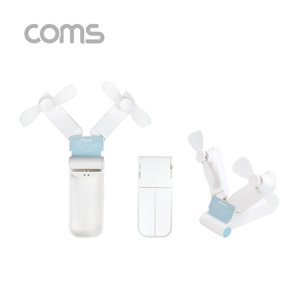Coms 마스코타 듀얼팬 포켓형 핸디 선풍기 / 탁상겸용 / 접이식 / 충전식 / 2개날개 / 화이트