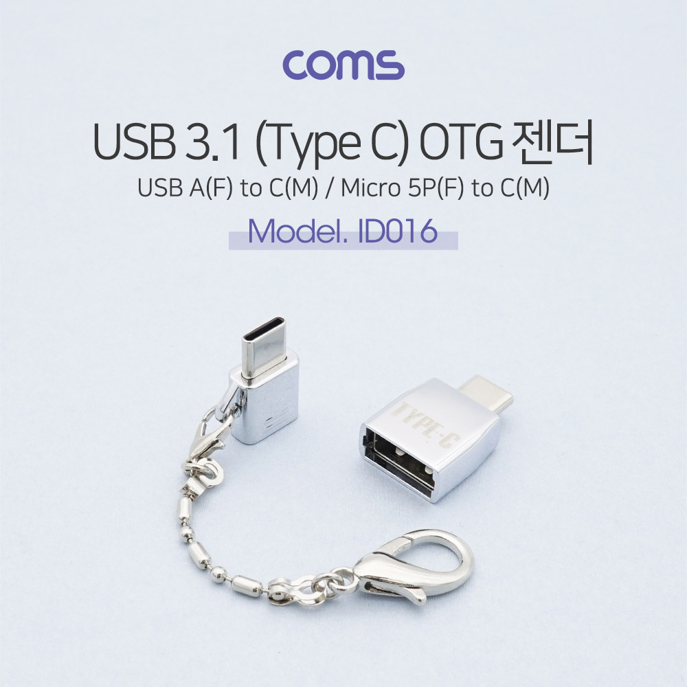 Coms USB 3.1 (Type C) OTG 젠더(세트), short - C M/5P F + 5P M/2.0 F