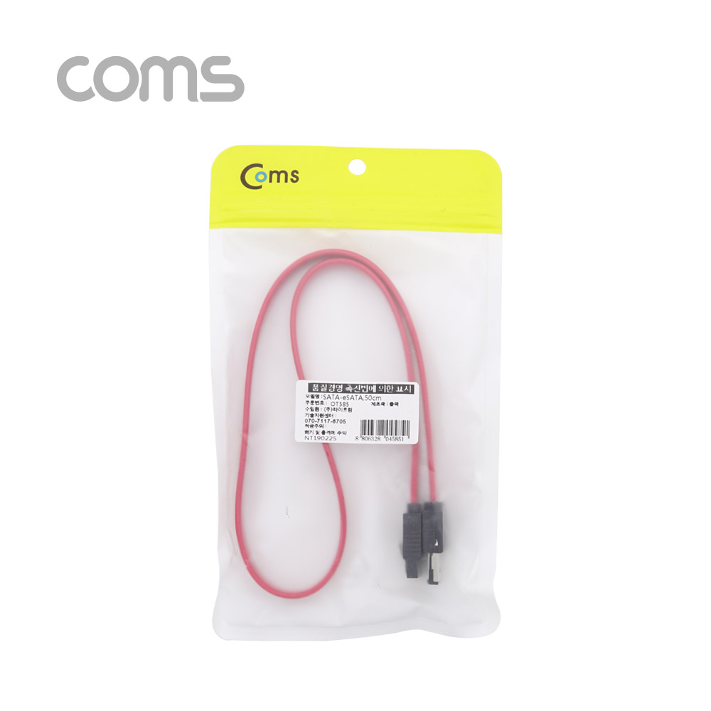 Coms SATA 하드 케이블(SATA to eSATA) 50cm / 클립형