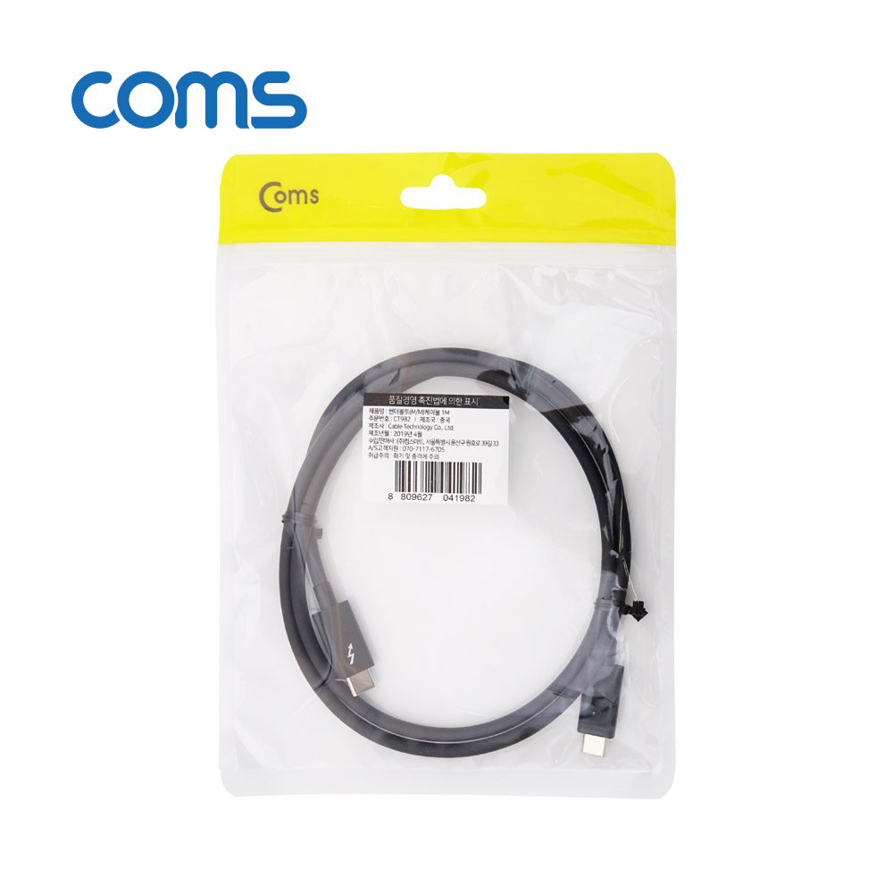 Coms 썬더볼트3 패시브 케이블 (Type-C M/M) 1M, 4K 20Gbps / Thunderbolt Cable