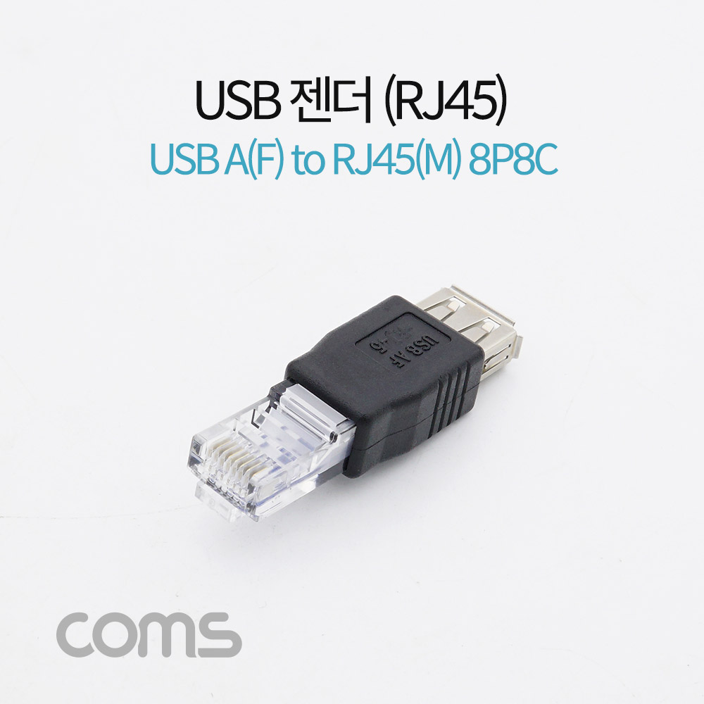 Coms USB 젠더- RJ45(M)/USB A(F) / USB A(F) to 8P8C