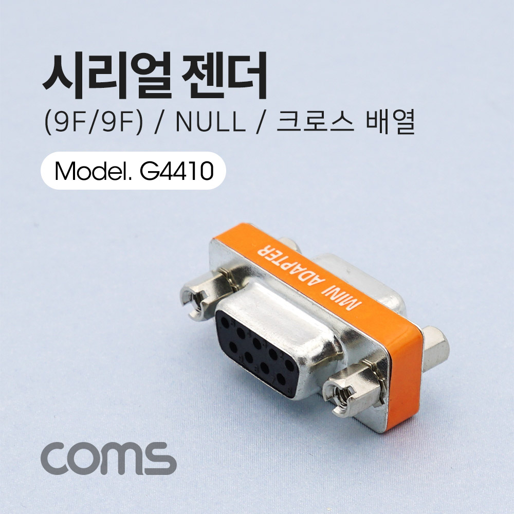 Coms 시리얼 젠더 (9F/9F) / NULL / 크로스 배열