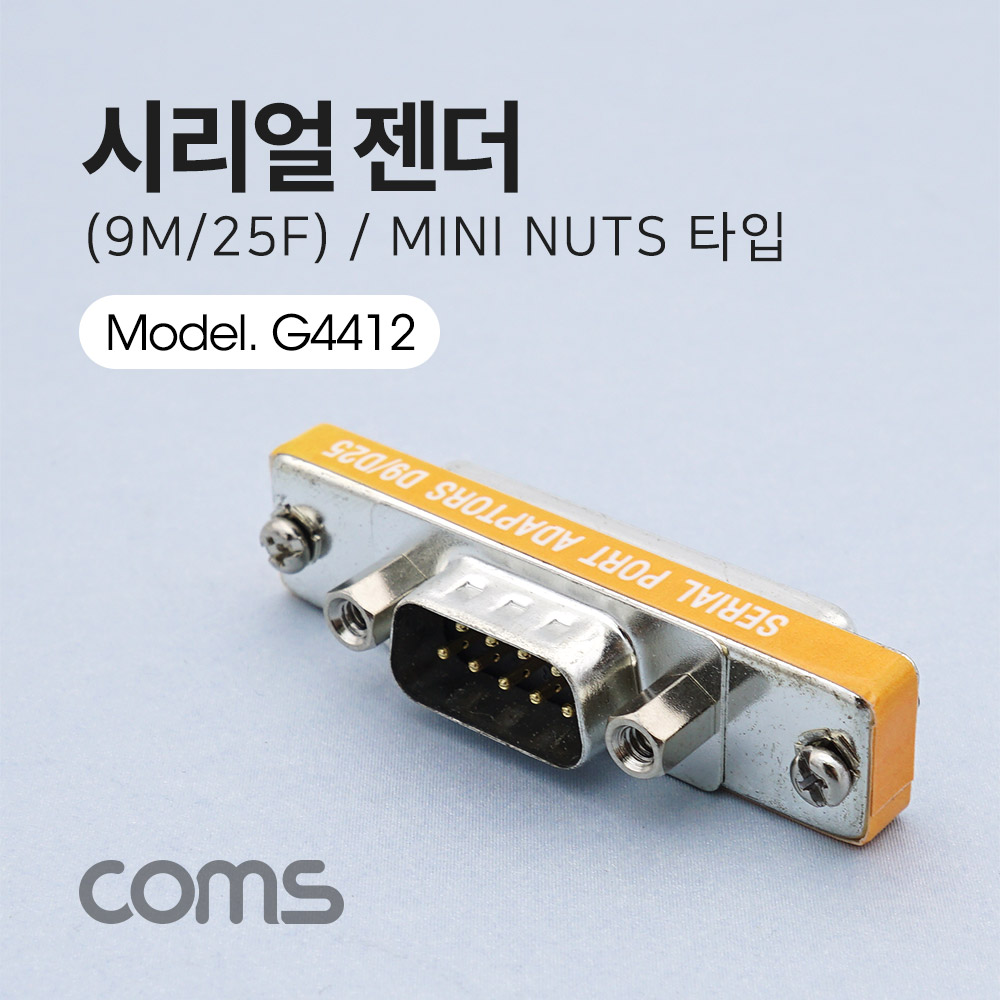 Coms 시리얼 젠더 (9M/25F) / Mini Nuts 타입