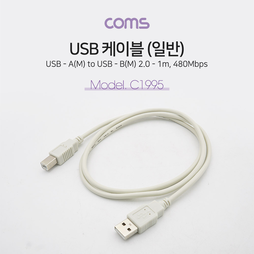 Coms USB 2.0 케이블(일반 USB-A / USB-B) 1M, 480Mbps