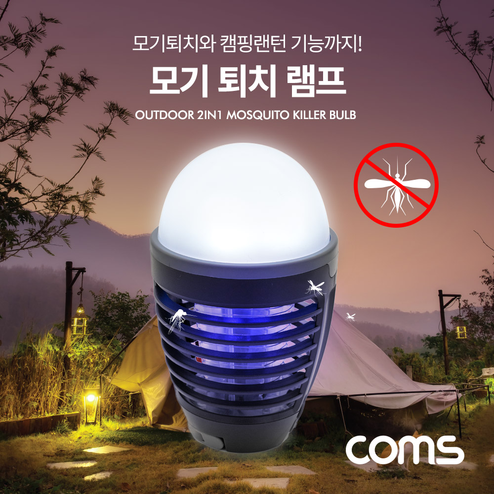 Coms 2 in 1 모기 퇴치 램프 / LED 랜턴 / 1000V