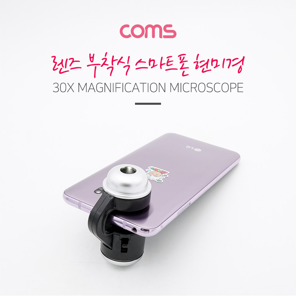 Coms 스마트폰 카메라 현미경 30x / 렌즈 부착식 / 확대경