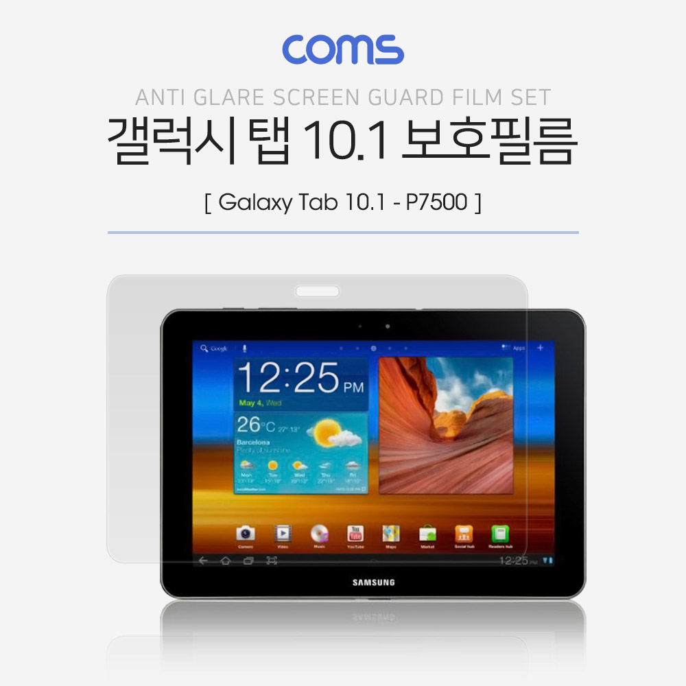 Coms 갤럭시탭 10.1 보호필름 - 눈부심방지 / P7500
