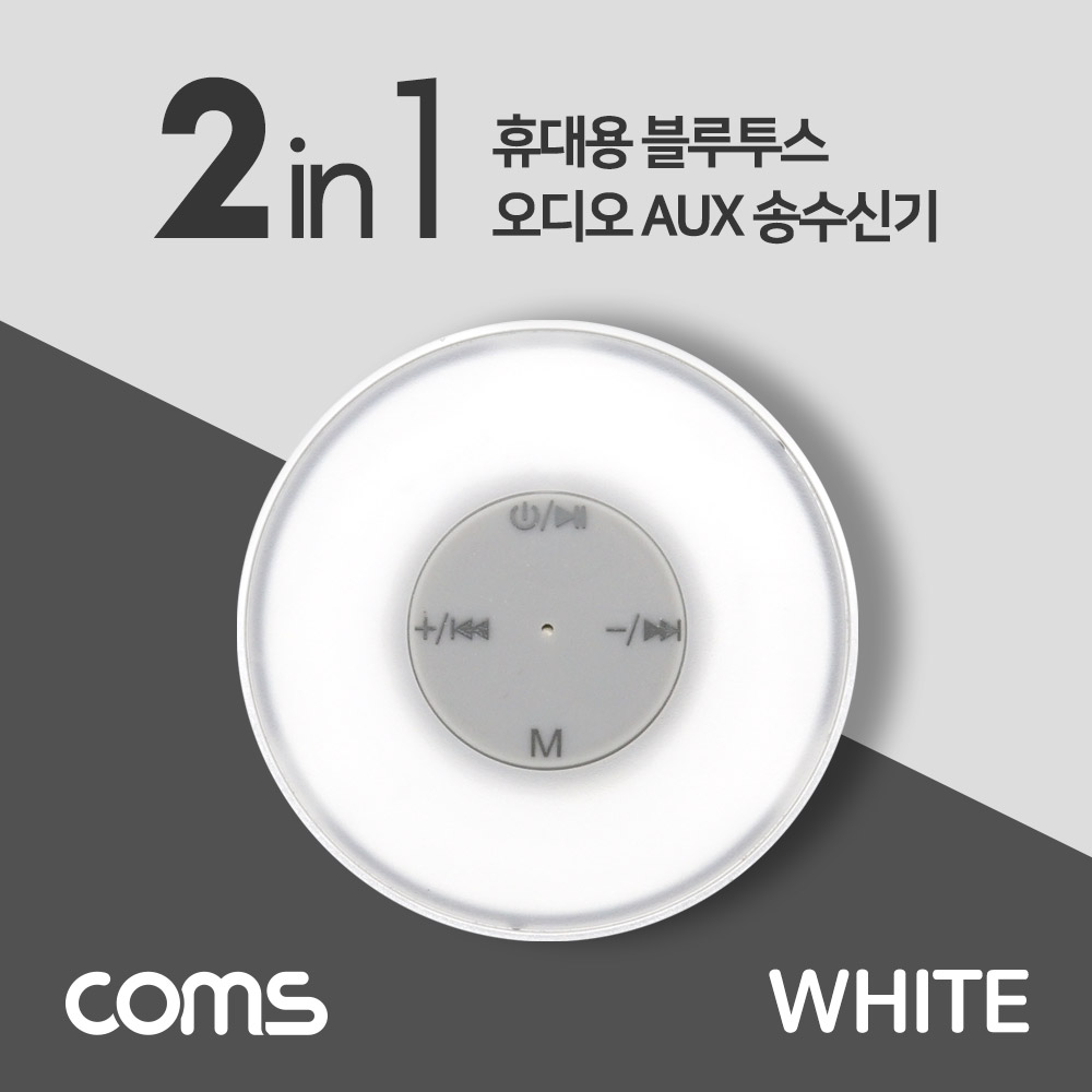 Coms AUX 무선 송수신기 / 휴대용 블루투스 송수신기 / 리시버 / 블루투스 동글 / White