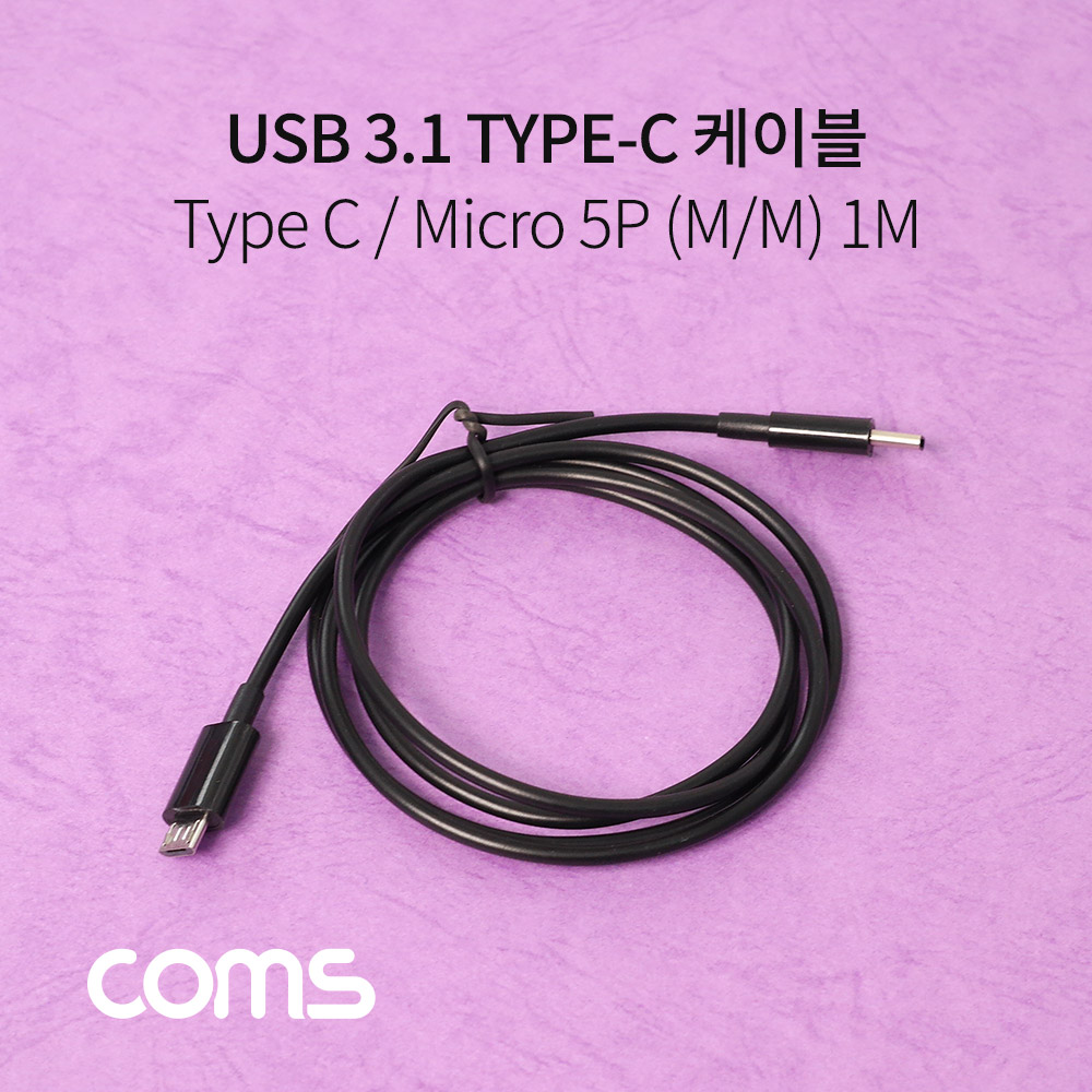 Coms USB 3.1(Type C) 케이블(C M/5P M) / 1M