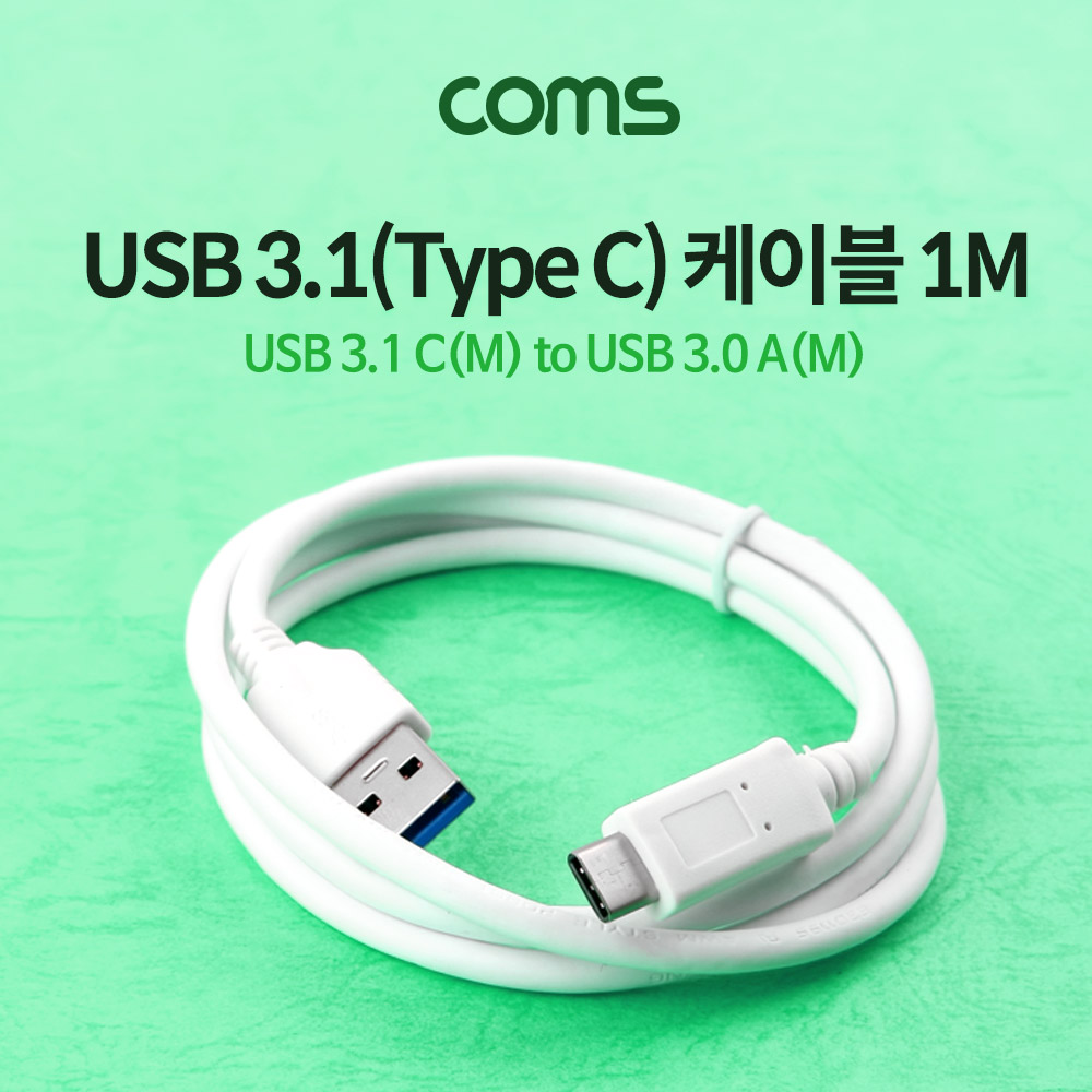 Coms USB 3.1 케이블(Type C) / 1M / White / USB 3.1 Type C(M) / USB 3.0 A(M)