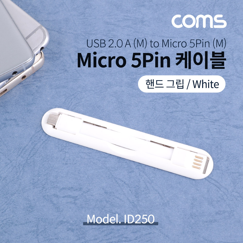 Coms Micro 5P 케이블 / 핸드그립 / White / 마이크로 5핀 / 5Pin