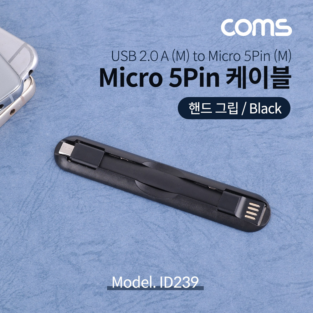 Coms Micro 5P 케이블 / 핸드그립 / Black / 마이크로 5핀 / 5Pin