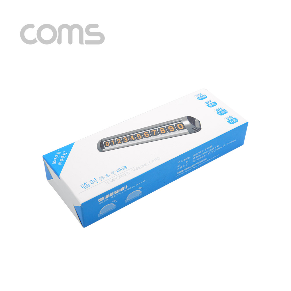 Coms 자동차 전화번호 안내판 / 주차 번호판 / 개인정보 보호 / 차량용
