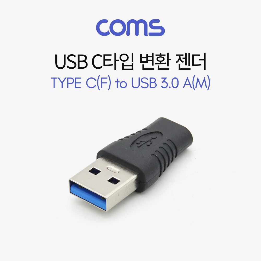 Coms USB 3.1(Type C) 젠더(C F/3.0M) Short
