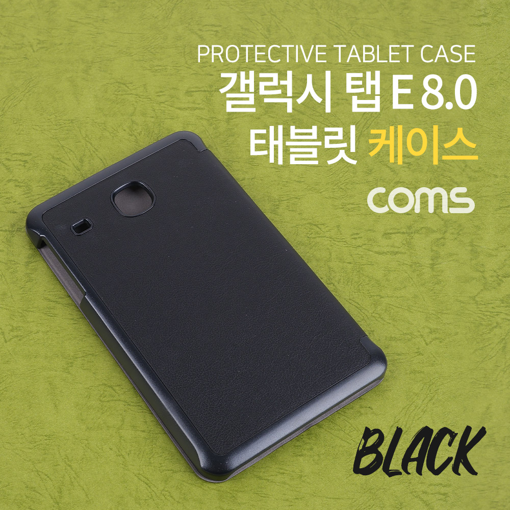 Coms 태블릿 케이스 / 갤럭시 탭 E 8.0 / 8형 / 패드 케이스 / Black