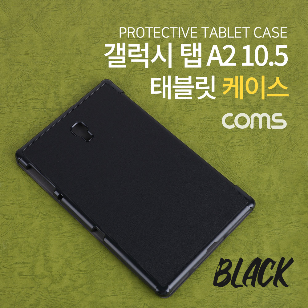 Coms 태블릿 케이스 / 갤럭시 탭 A2 10.5 / 10.5형 / 패드 케이스 / Black