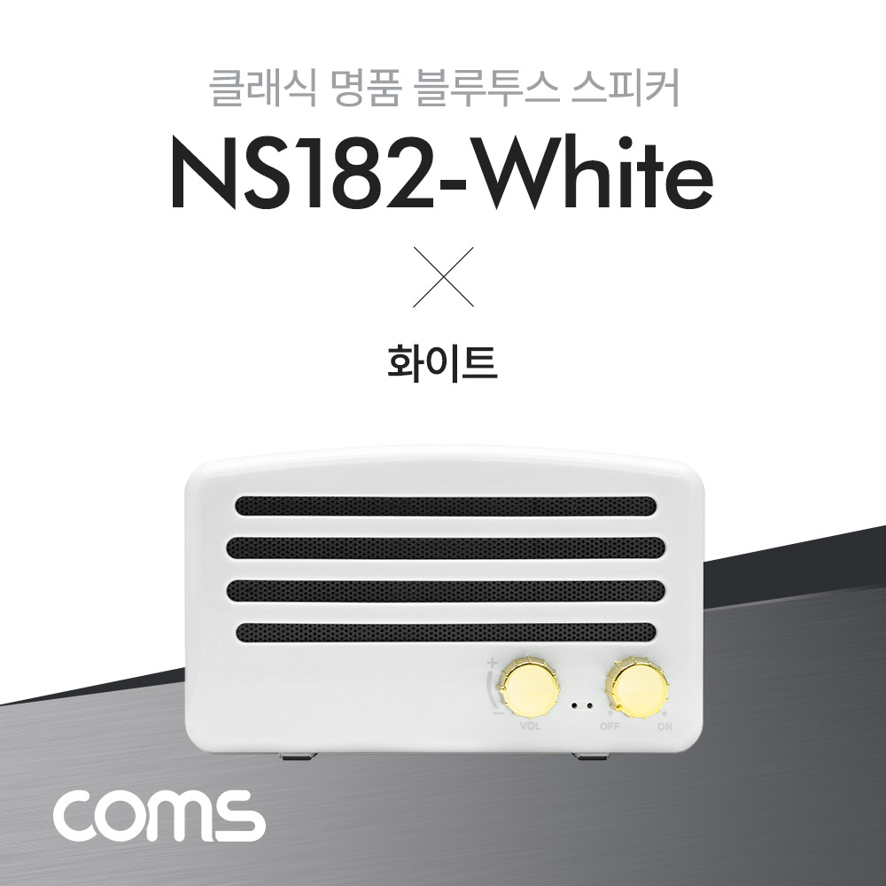 Coms 휴대용 블루투스 스피커(화이트) / 2대 이용시 TWS 2채널 스테레오 지원