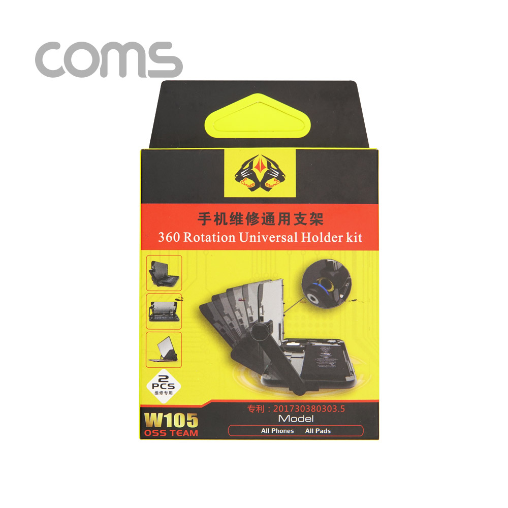 Coms 스마트폰 분해/조립 홀더(고정 홀더)