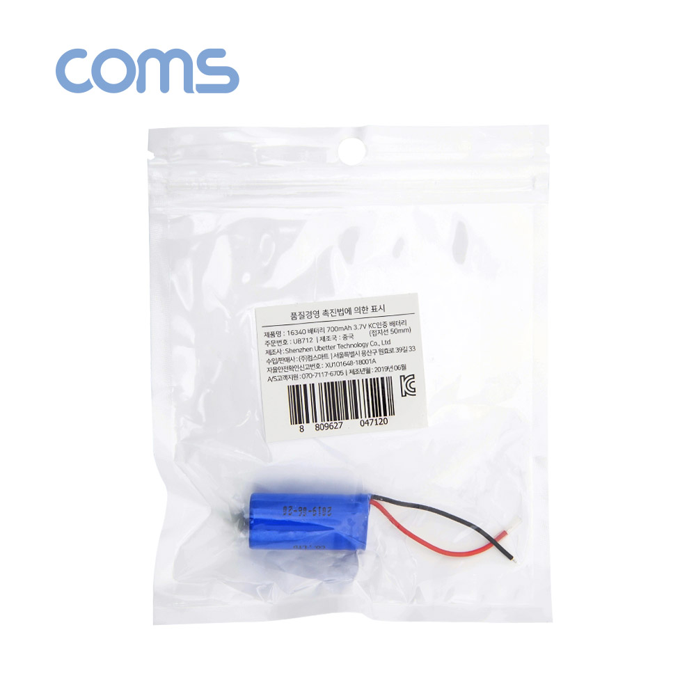 Coms 16340 충전지, 리튬이온 배터리 (접지선) - 700mAh / KC인증제품